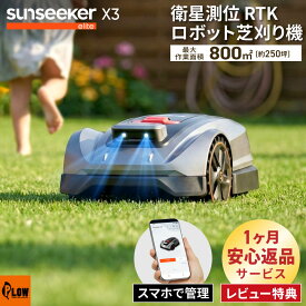 衛星測位ロボット芝刈り機 SUNSEEKER X3 完全ワイヤーレス 800m2対応 最大250坪 AI RTK高精度GPS搭載 スマート芝刈り機 スマホ アプリ対応 高精度ナビ AI障害物回避 自動 充電式 コードレス 境界ワイヤー不要 サンシーカー