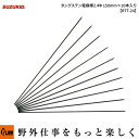 スズキッド(SUZUKID) タングステン電極棒2.4Φ 150mm×10本入り【RTT-24】