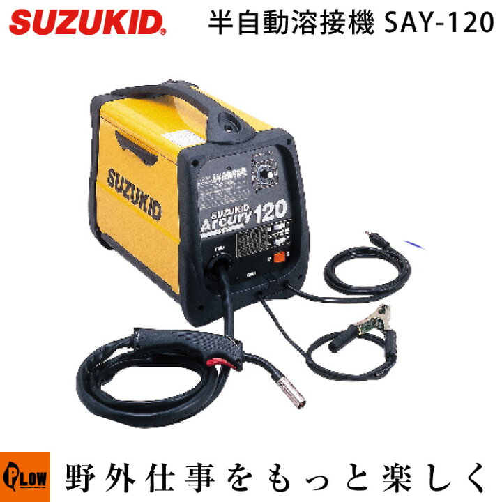 楽天市場】スズキッド 半自動溶接機 アーキュリー120 ノンガス・MIG 