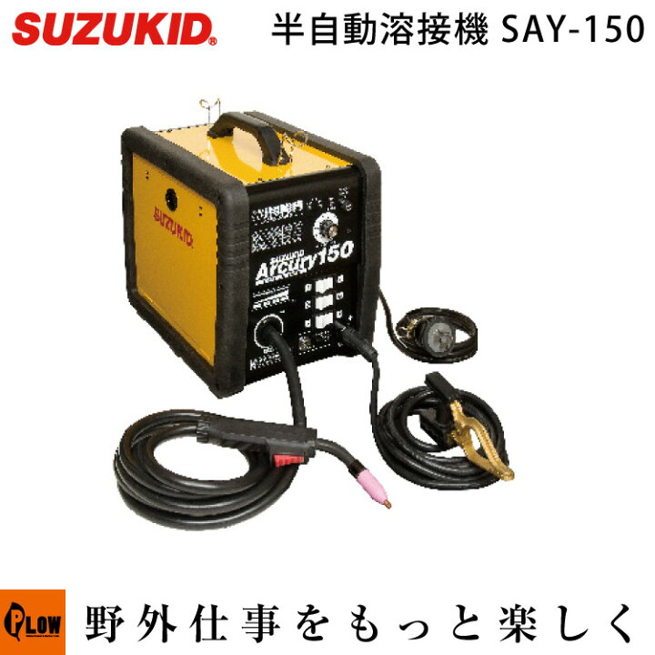 楽天市場】スズキッド 半自動溶接機 アーキュリー150 ノンガス 100V 