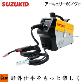 【ポイント5倍◆6月1日限定】スズキッド 100V専用インバータノンガス半自動溶接機 アーキュリー80ノヴァ SAYI-80N