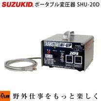 楽天市場】SUZUKID ハイアップトランス SHU-20Dの通販