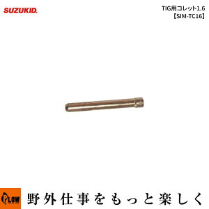 [�G���g���[��P10�{��5/16 1:59�܂�] �X�Y�L�b�h(SUZUKID) TIG�p�R���b�g1.6�ySIM-TC16�z