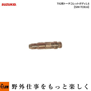 [�G���g���[��P10�{��5/16 1:59�܂�] �X�Y�L�b�h(SUZUKID) TIG�p�g�[�`�R���b�g�{�f�B1.6�ySIM-TCB16�z