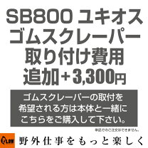 楽天市場】ユキオス 除雪機 sb 800 eの通販