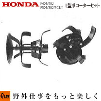 楽天市場】ホンダ f401 爪の通販