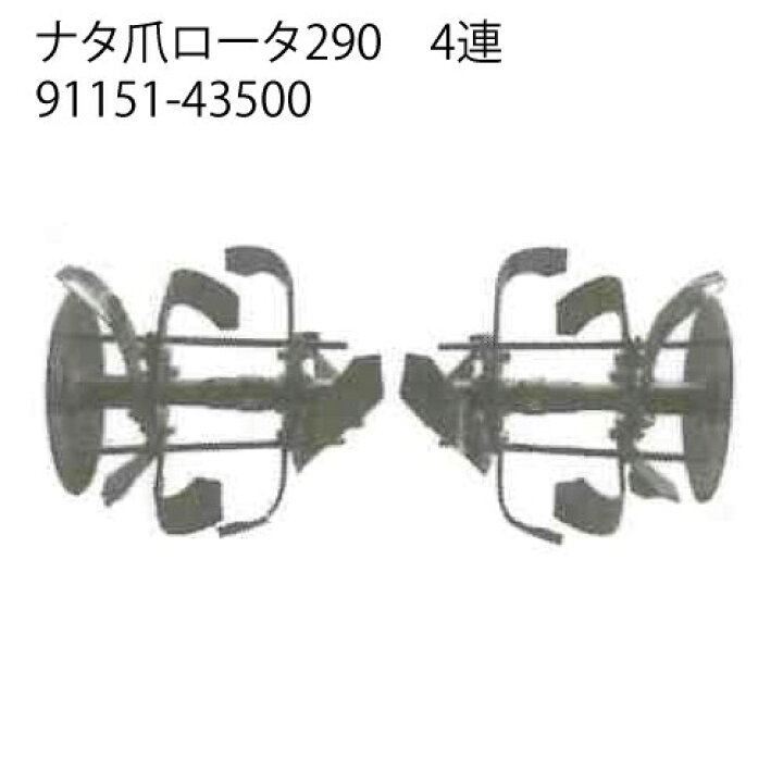 楽天市場】クボタ耕運機オプション TMS30・TMA350/300用 ナタ爪ロータ 
