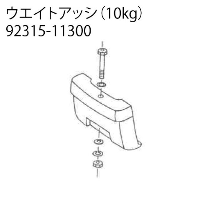 楽天市場】クボタ耕運機オプション TR9000用 ウエイトアッシ（10kg クボタ用、ウエイト