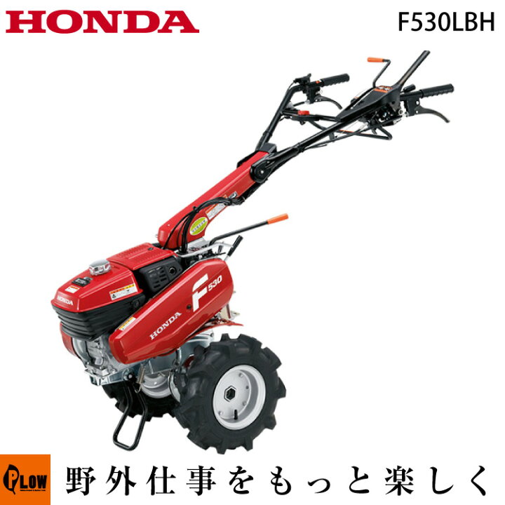 楽天市場】耕運機 ホンダ 耕うん機 管理機 F530LBH [ オイル充填・始動 