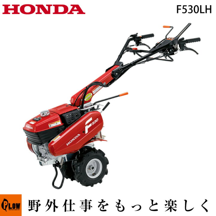 楽天市場】耕運機 ホンダ 耕うん機 管理機 F530LH 【オイル充填・始動 