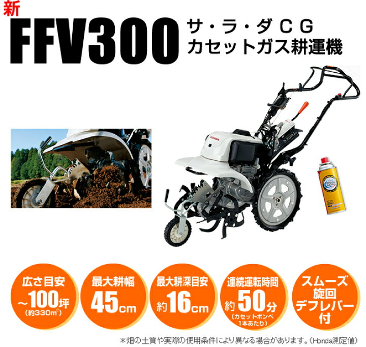 楽天市場】耕運機 ホンダ カセットガス 耕うん機 FFV300L サラダCG  