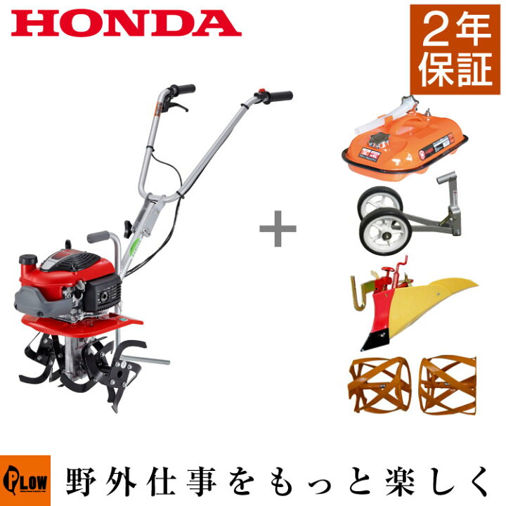 楽天市場 耕運機 ホンダ 小型 家庭用 プチな Fg1 Jt 菜園スタートセット ミニ耕運機 耕耘機 送料無料 納期 7月中旬頃入荷予定 プラウオンラインストア楽天市場店
