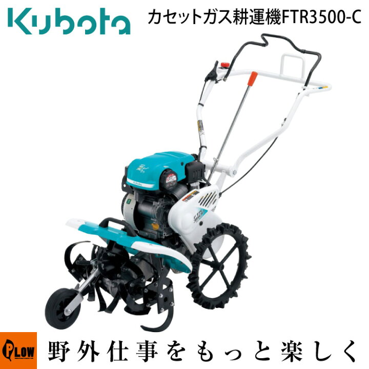 楽天市場】クボタ 耕運機 カセットガス式ロータリ専用機 ニュー 