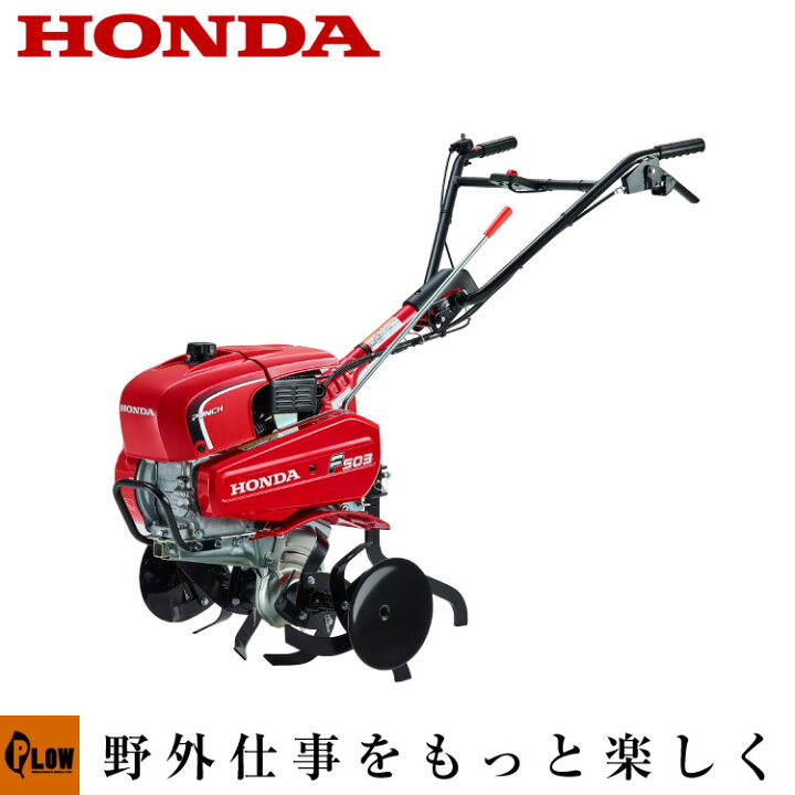 楽天市場】耕運機 ホンダ 耕うん機 パンチ F503/JH/BAH 標準ローター 