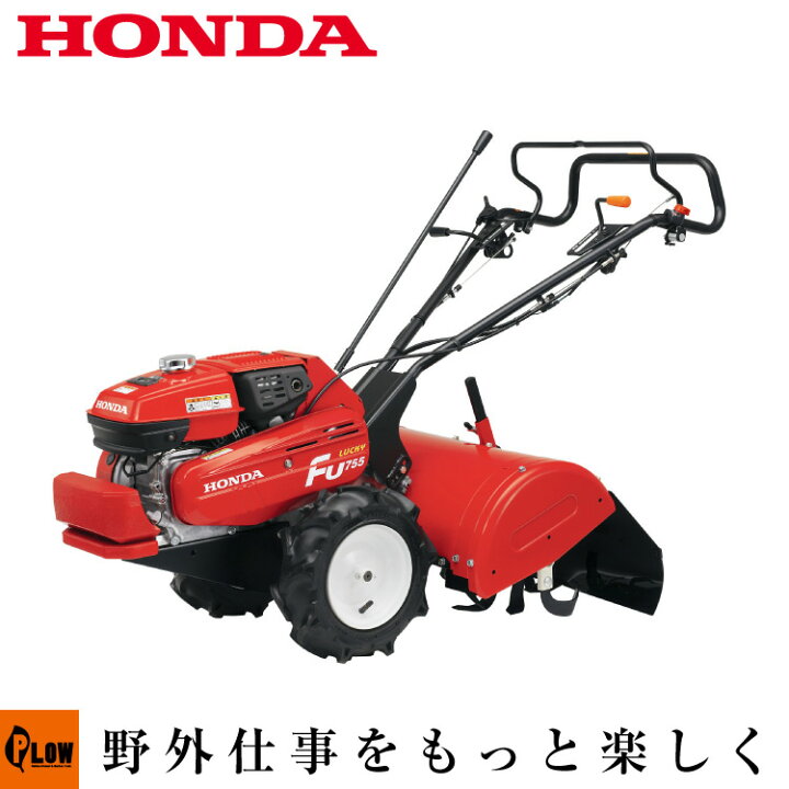 楽天市場】耕運機 ホンダ ロータリー 耕うん機 ラッキー FU755L デフ付 