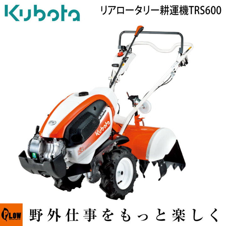 楽天市場 クボタ 耕運機 リアロータリー 陽菜smile Trs600 6 3馬力 送料無料 耕耘機 耕うん機 管理機 Smtb Tk 沖縄発送不可 プラウオンラインストア楽天市場店 楽天市場 クボタ 耕運機 リアロータリー 陽菜smile Trs600 6 3馬力 送料無料 耕耘機 耕うん機 管理機 Smtb Tk 沖縄発送不可 プラウオンラインストア楽天市場店