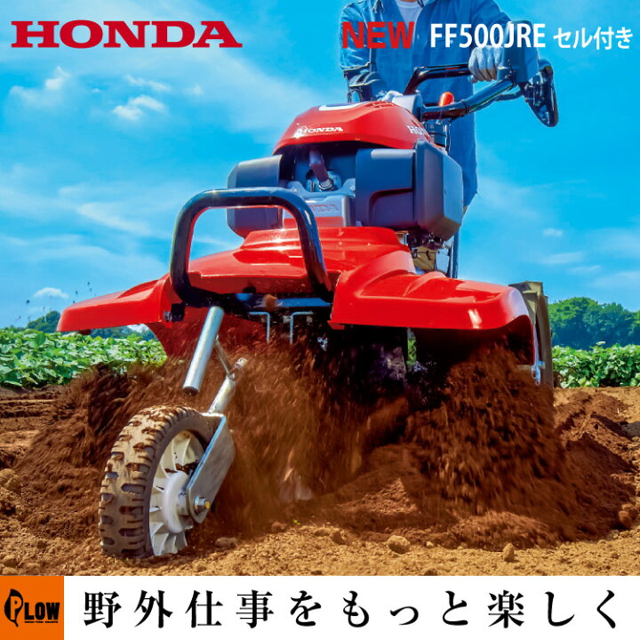 楽天市場】新型FF500 セルスターター搭載 耕運機 ホンダ 耕うん機 サ 