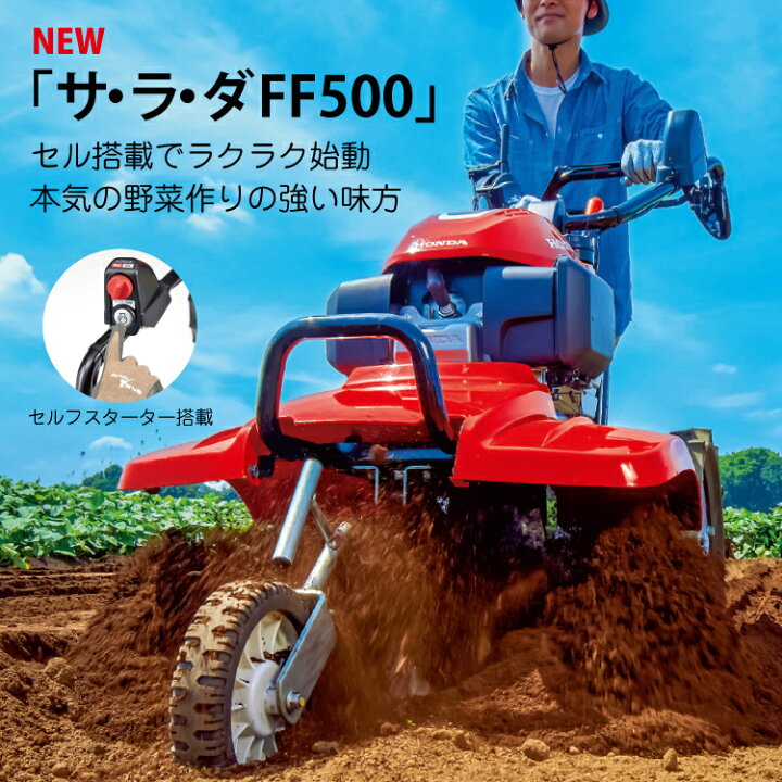 楽天市場】新型FF500 セルスターター搭載 耕運機 ホンダ 耕うん機 サ 
