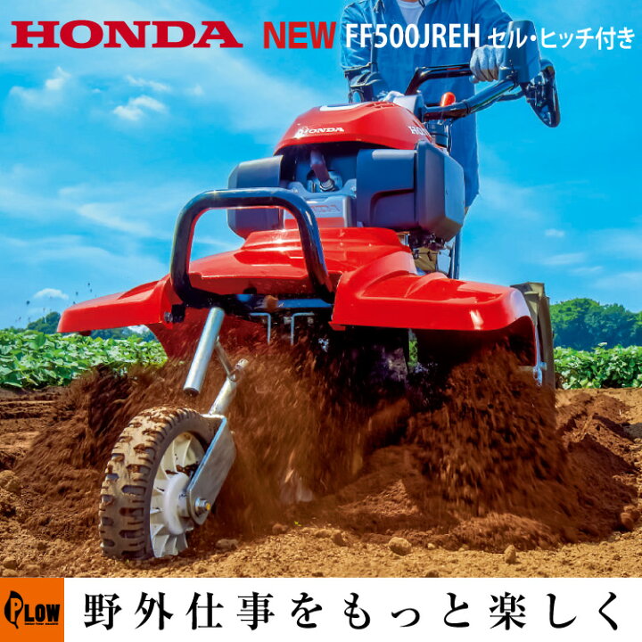 楽天市場】耕運機 ホンダ 耕うん機 サ・ラ・ダ FF500K2-JREH セルフ 