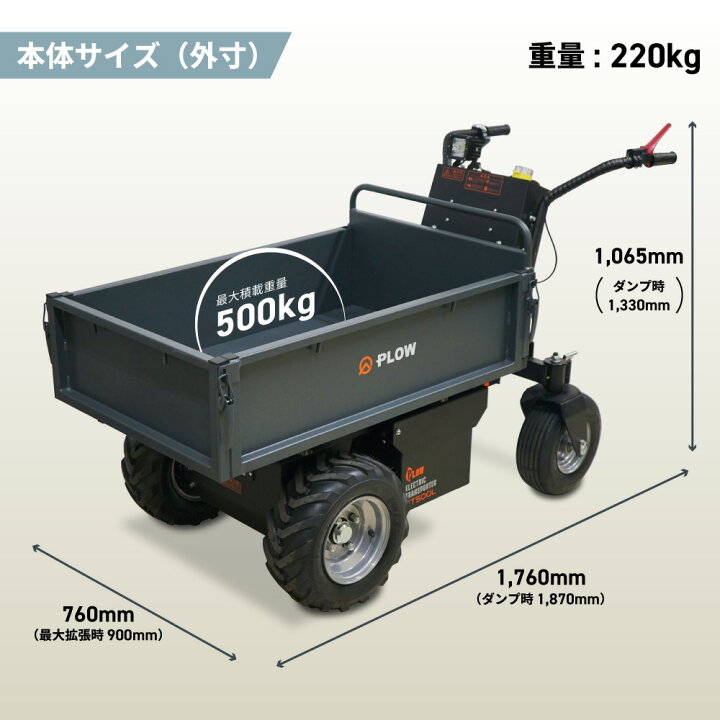 楽天市場】PLOW 電動運搬車 油圧ダンプ 耐荷重500Kg 無段変速 