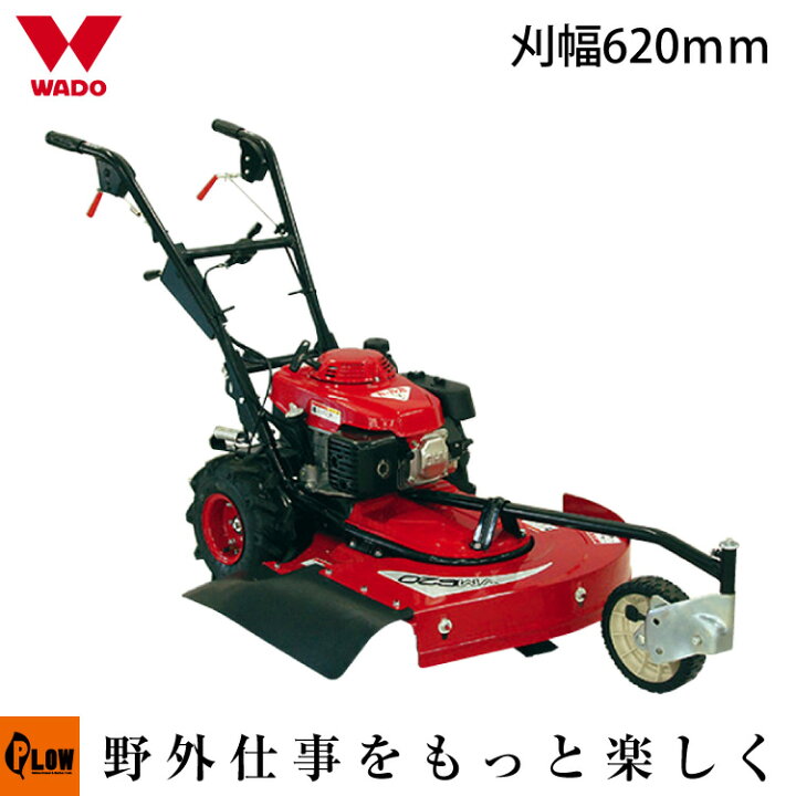 楽天市場】自走式草刈機 ワドー VM620 和同産業 草刈り機 : プラウ 