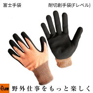 耐切創手袋(Fレベル) オレンジ M、L、LL 富士手袋 【53-12F-OR】