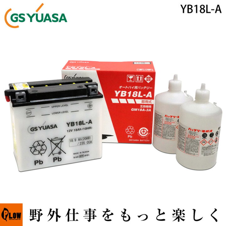 楽天市場】除雪機用バッテリー YB18L-A HS70/80/1170 HSS1170n-J、JX 