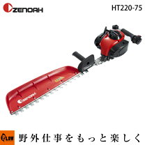 楽天市場】ゼノア ヘッジトリマーht220-75の通販 