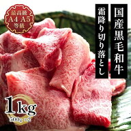 焼肉 切り落とし 牛肉 すき焼き 和牛 訳あり 送料無料 国産黒毛和牛A4A5等級のみ贅沢な霜降り切り落とし1…