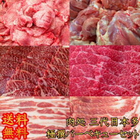 焼肉 セット バーベキュー 肉処三代目本多こだわり極撰バーベキューセット 焼肉セット 送料無料 和牛 国産 豚肉 牛肉 牛たん 鶏肉 キャンプ 福袋 肉袋 お買い得 お取り寄せ 冷凍 食品