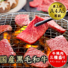 【今だけ先着限定クーポン使用で15％OFF!さらにポイント5倍!】焼肉 牛タン 食べ比べ 3種盛り 牛焼肉三昧セット 送料無料 牛肉 アメリカ産牛タン 福島牛カルビ 福島牛 赤身もも キャンプ 肉 お取り寄せ 冷凍 食品