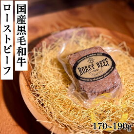 もも肉 赤身 ローストビーフ 国産黒毛和牛 三代目本多特製 究極のローストビーフ ギフト 贈り物 お取り寄せ 冷凍 食品 　　お歳暮 御歳暮 年末 お正月 お肉 クリスマス おせち 料理