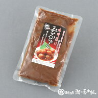 内閣総理大臣賞受賞・農林水産大臣賞二度受賞　味噌漬け　玉こんにゃく　280g（ネコポス不可）
