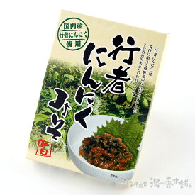 行者にんにくみそ　120g（ネコポス不可）