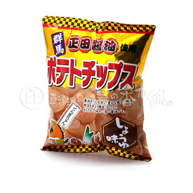 群馬　正田醤油使用　ポテトチップス　しょうゆ味（ネコポス・宅急便コンパクト不可）