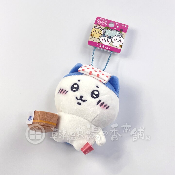 楽天市場】温泉地限定 ちいかわ 温泉 ぬいぐるみキーチェーン ハチワレ 