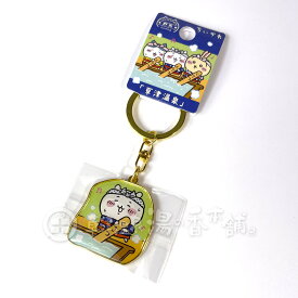 群馬限定 ちいかわ 草津温泉 ダイカットキーホルダー ちいかわ