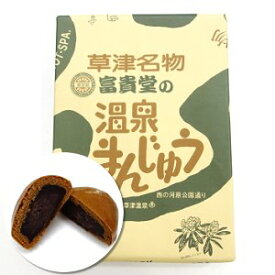 楽天市場 草津 温泉 名物 お 土産の通販