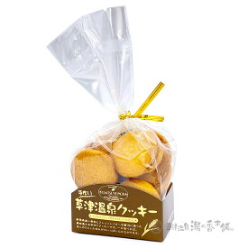 （当店限定）手作り草津温泉クッキー　かぼちゃ　18枚入（ネコポス不可）