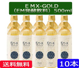 【送料無料】「EMXGOLD500ml　10本セット」［EMXGOLD/EMX-GOLD/500ml/10本,EM,EM菌,等販売］