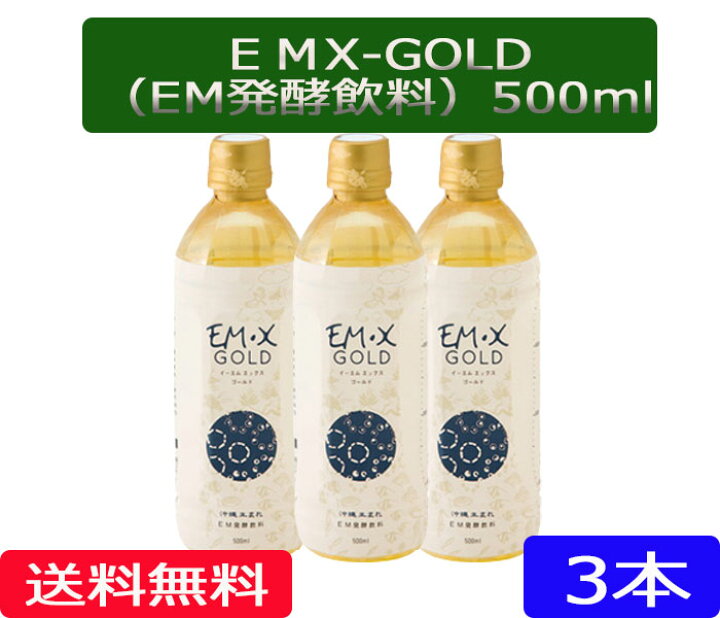 楽天市場】EM X GOLD(イーエムエックスゴールド) EMXゴールド 500ml×3  