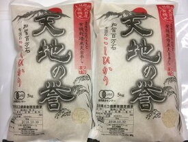 令和5年産 新米 【年間契約定期購入】【送料無料】天日干しJAS有機米「天地の誉」10kg（5kgX2）・3回発送/有機栽培米《JAS》 EM農法・こしひかり（無農薬/有機 米)「一括払い」新米は10月10日からの出荷になります。