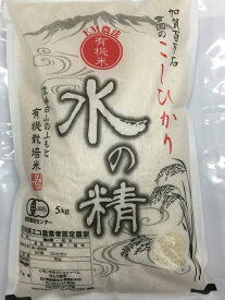 【年間契約】【送料無料】「有機栽培米 水の精」5kg・6回発送/【JAS認証】 令和5年産 EM農法・こしひかり「無農薬/有機 米」「一括払い」「定期購入、送料：北海道、沖縄以外0円」