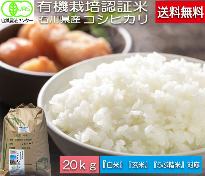 楽天市場】令和7年産 EM農法 有機栽培米 20kg 無農薬 有機米 白米 玄米 