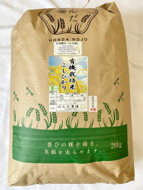 【年間契約】【送料無料】「土の詩」20kg・12回発送/有機栽培米《JAS》令和5年産 EM農法・こしひかり（無農薬/有機 米)