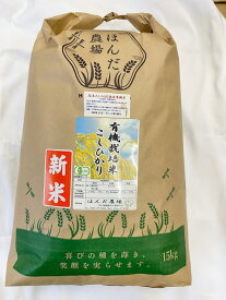 大特価 令和5年産 お米 15kg 送料無料　無農薬 有機栽培米《JAS》白米 玄米 5分搗き精米 からお選びください。 「辻本さんのこしひかり」コシヒカリ （有機・有機米・オーガニック米 等販売） 天皇献上米