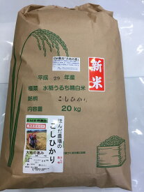 【年間契約】「大地の恵み」20kg・6回発送/令和5年産 新米 ・EM農法・無農薬栽培米こしひかり［一括払い］（定期購入）新米は9月30日からの出荷になります。