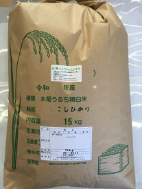 送料無料 「北野さんのこしひかり」玄米 15kg・令和5年産 コシヒカリ・石川県産