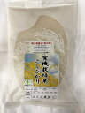 JAS認証有機米コシヒカリ「里の夢」2kg 令和7年産 無農薬 有機栽培 EM農法 石川県産 農薬不使用 化学肥料不使用 白米 玄米 5分づき精米 無洗米対応 安心安全 オーガニック 有機JAS