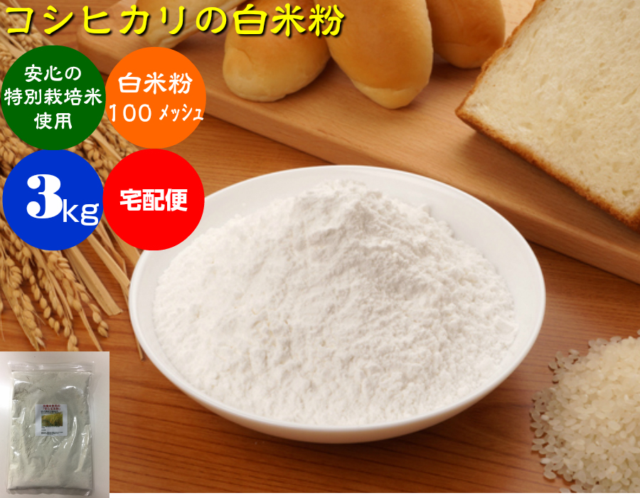 コシヒカリ 米粉 - 小麦粉・薄力粉の人気商品・通販・価格比較 - 価格.com